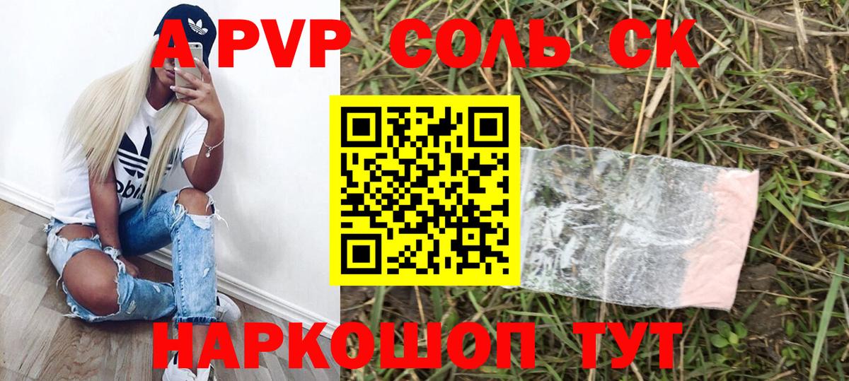 Кузнецк  Alpha-PVP СК КРИС  Вход с VPN  APVP СК КРИС  Alpha PVP СК КРИС 