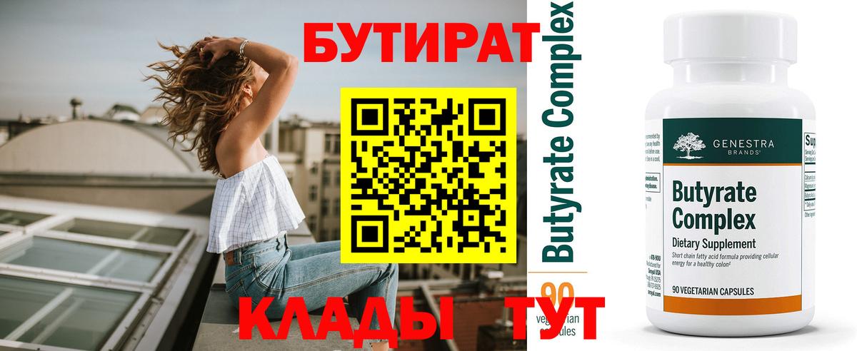 БУТИРАТ BDO  Вход с VPN  Кузнецк 