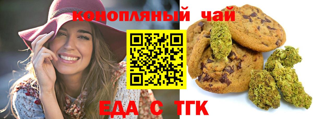 Кузнецк  Печенье с ТГК конопля  Вход с VPN 