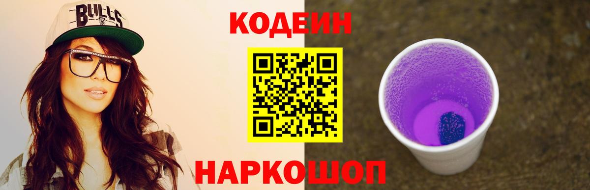 Кузнецк  закладки  Вход с VPN  Кодеин Purple Drank  Codein Purple Drank 